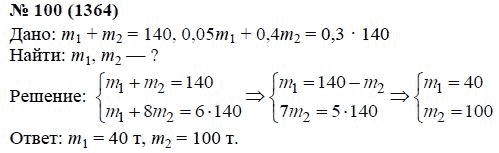 Ответ к задаче № 100 (1364) - А.Г. Мордкович, гдз по алгебре 7 класс
